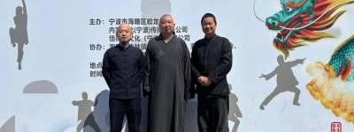 宁波市第四届武禅茶交流大会隆重举行