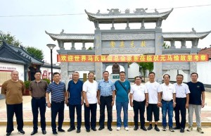 世界马氏联谊总会在山东临朐调研考察