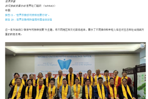 世界洪门组织（WHMO）主办的活动荣获联合国世界不同信仰间和谐周活动三等奖