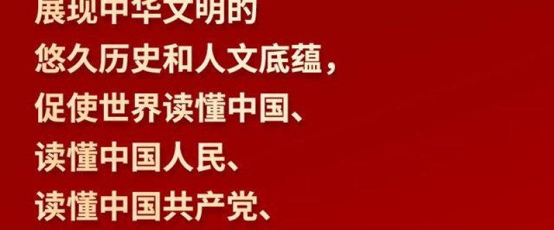 「文明之美看东方」习言道｜中华文明是中华民族独特的精神标识